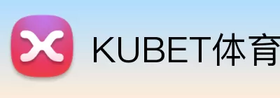 KUBET体育官网 Logo